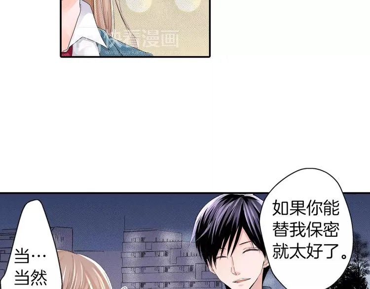 第2话 替我保密 第34页