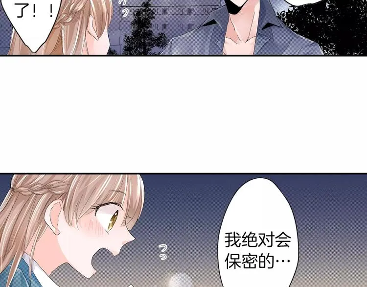第2话 替我保密 第35页