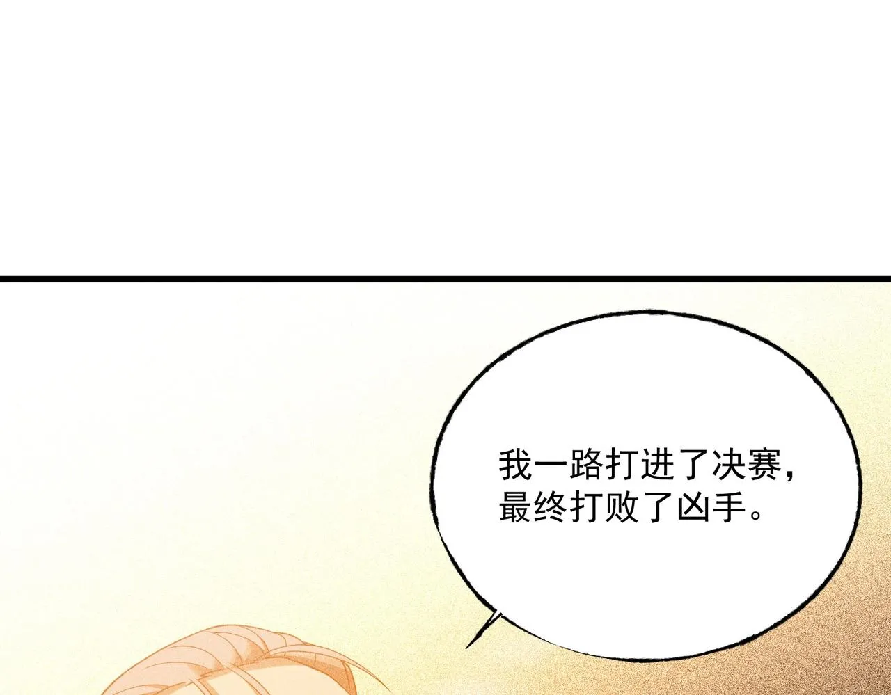 第30话 超载系统 第23页