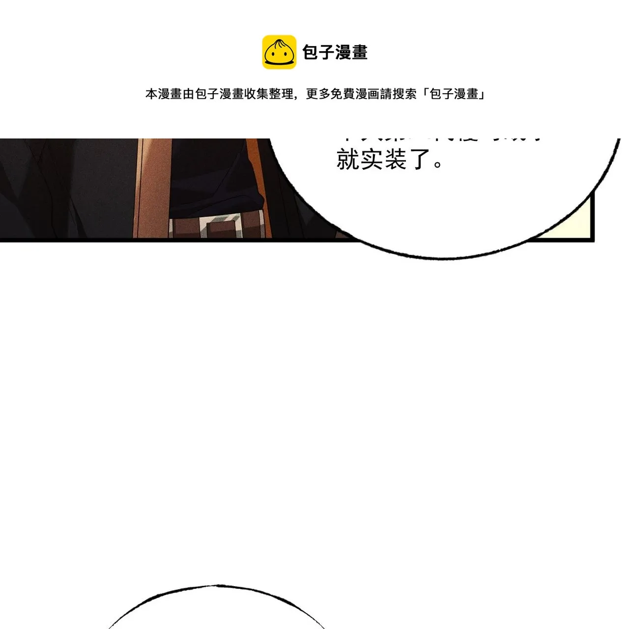 第30话 超载系统 第31页