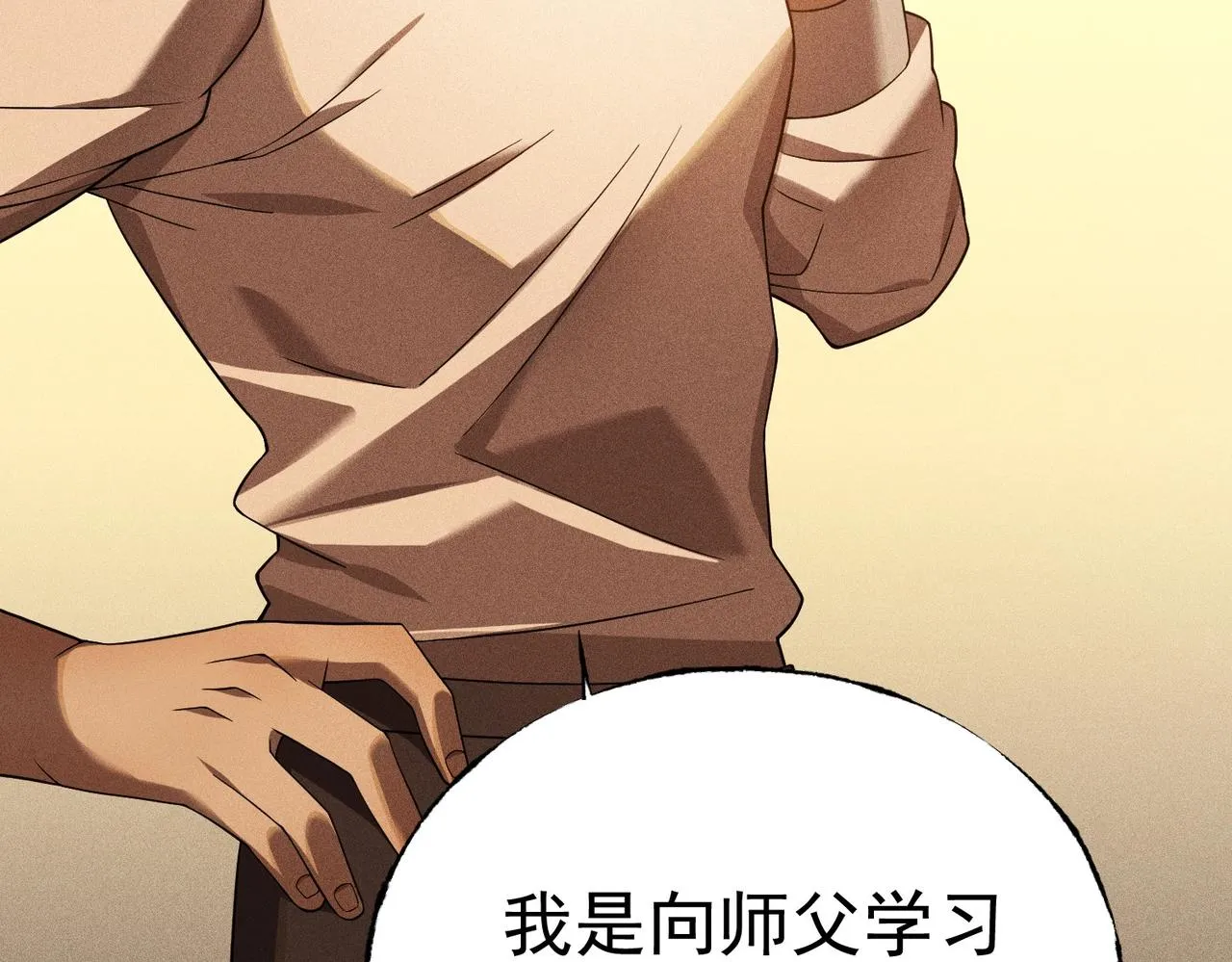 第30话 超载系统 第40页
