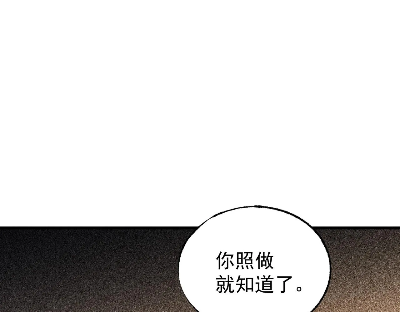 第30话 超载系统 第74页
