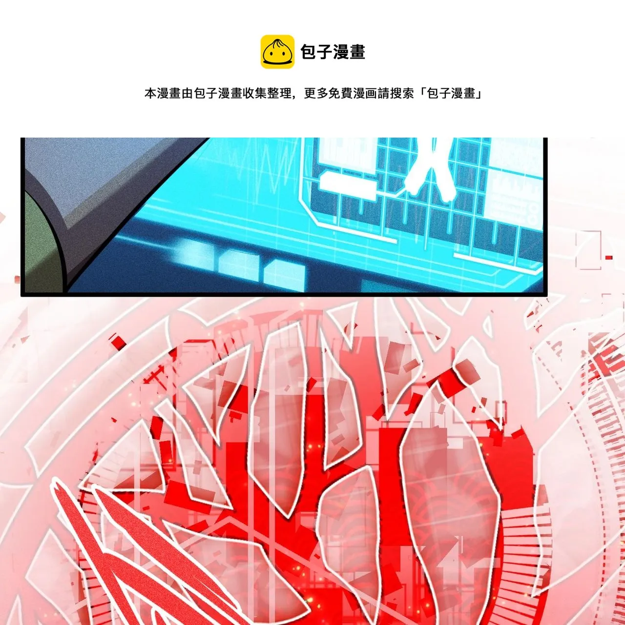 第30话 超载系统 第101页