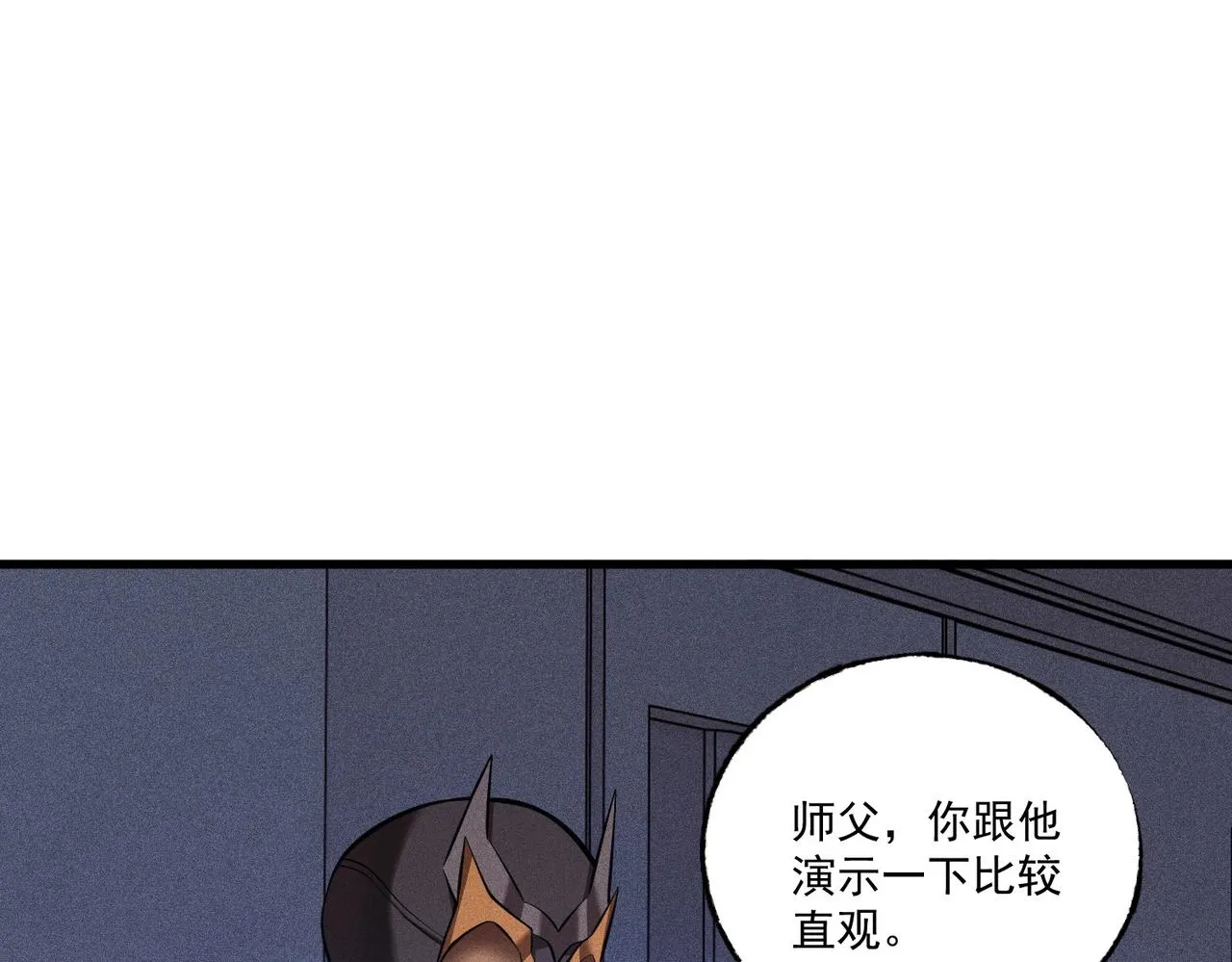 第30话 超载系统 第110页