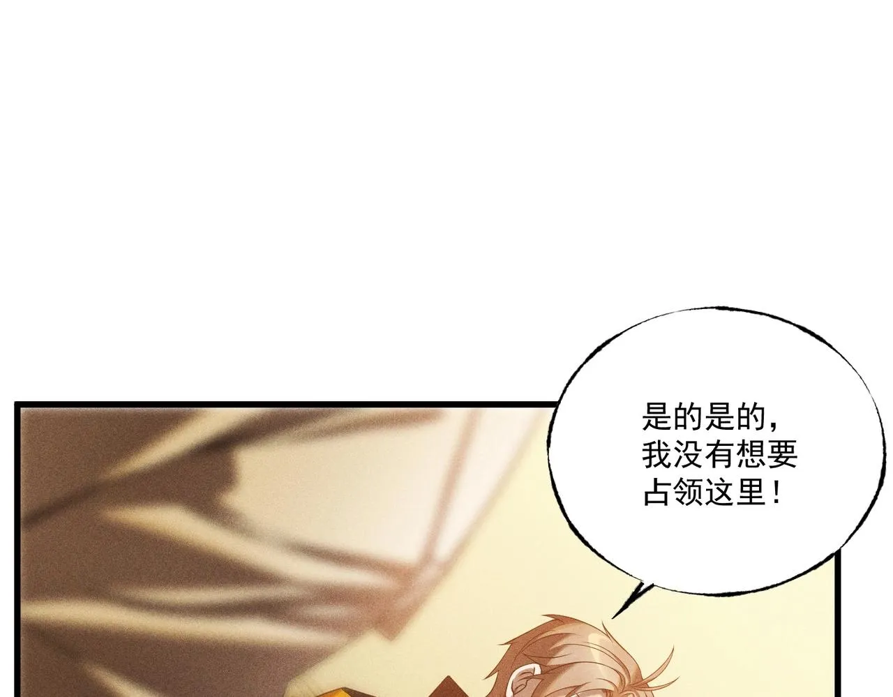 第29话 老将亚瑟 第24页