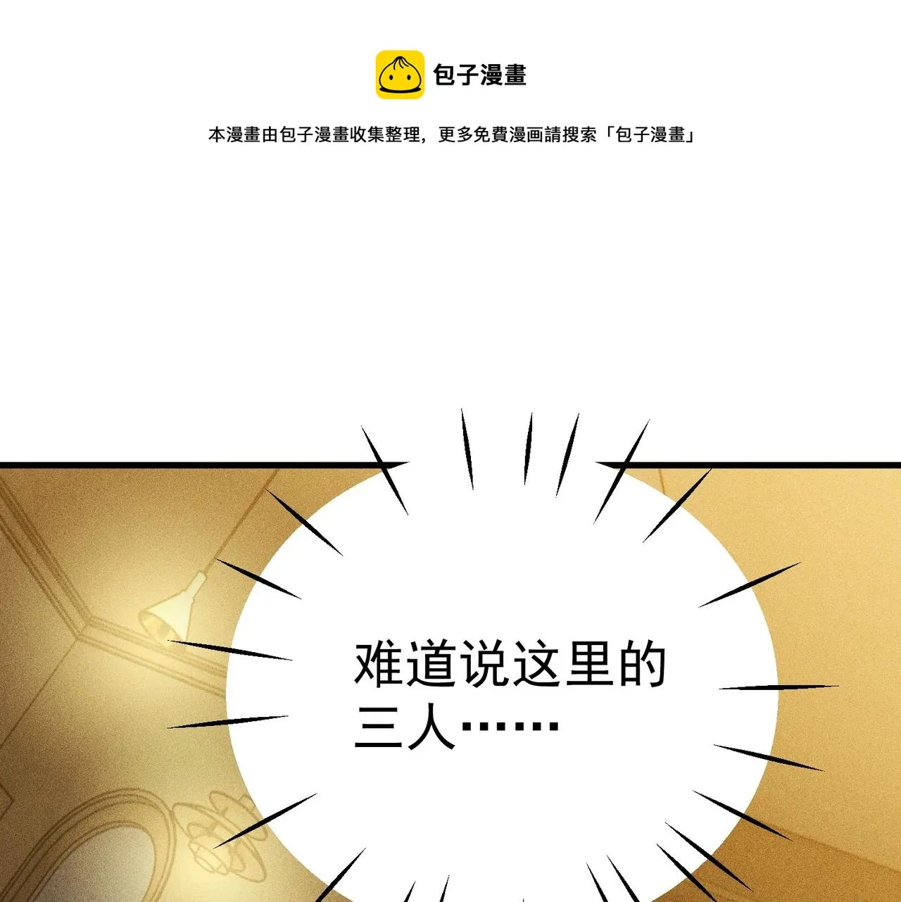 第29话 老将亚瑟 第31页