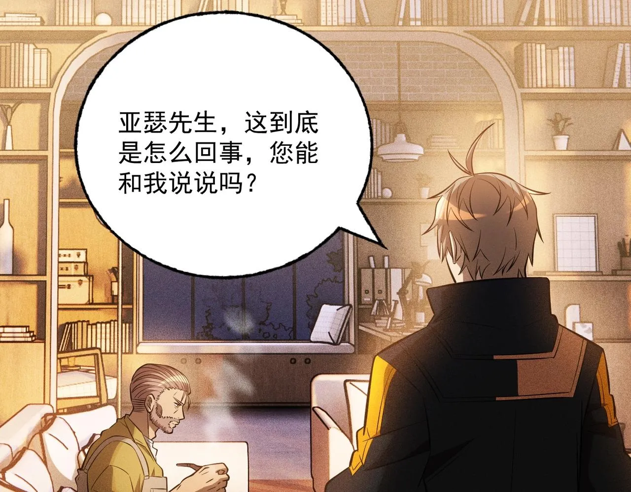 第29话 老将亚瑟 第66页