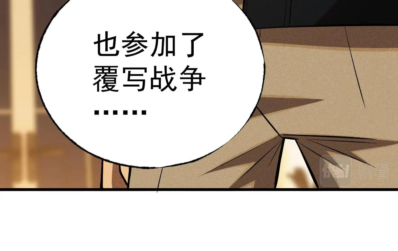 第29话 老将亚瑟 第80页