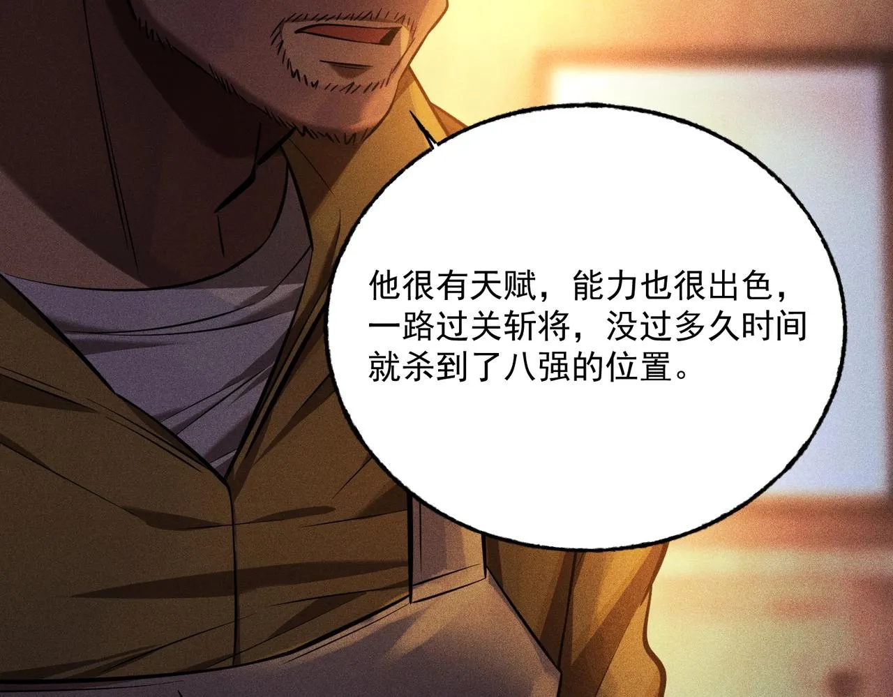 第29话 老将亚瑟 第82页