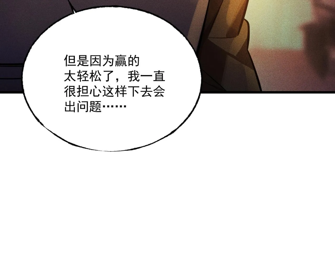 第29话 老将亚瑟 第83页