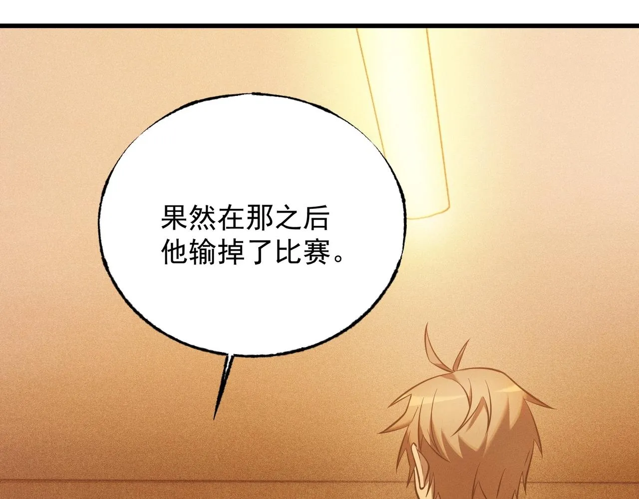 第29话 老将亚瑟 第86页