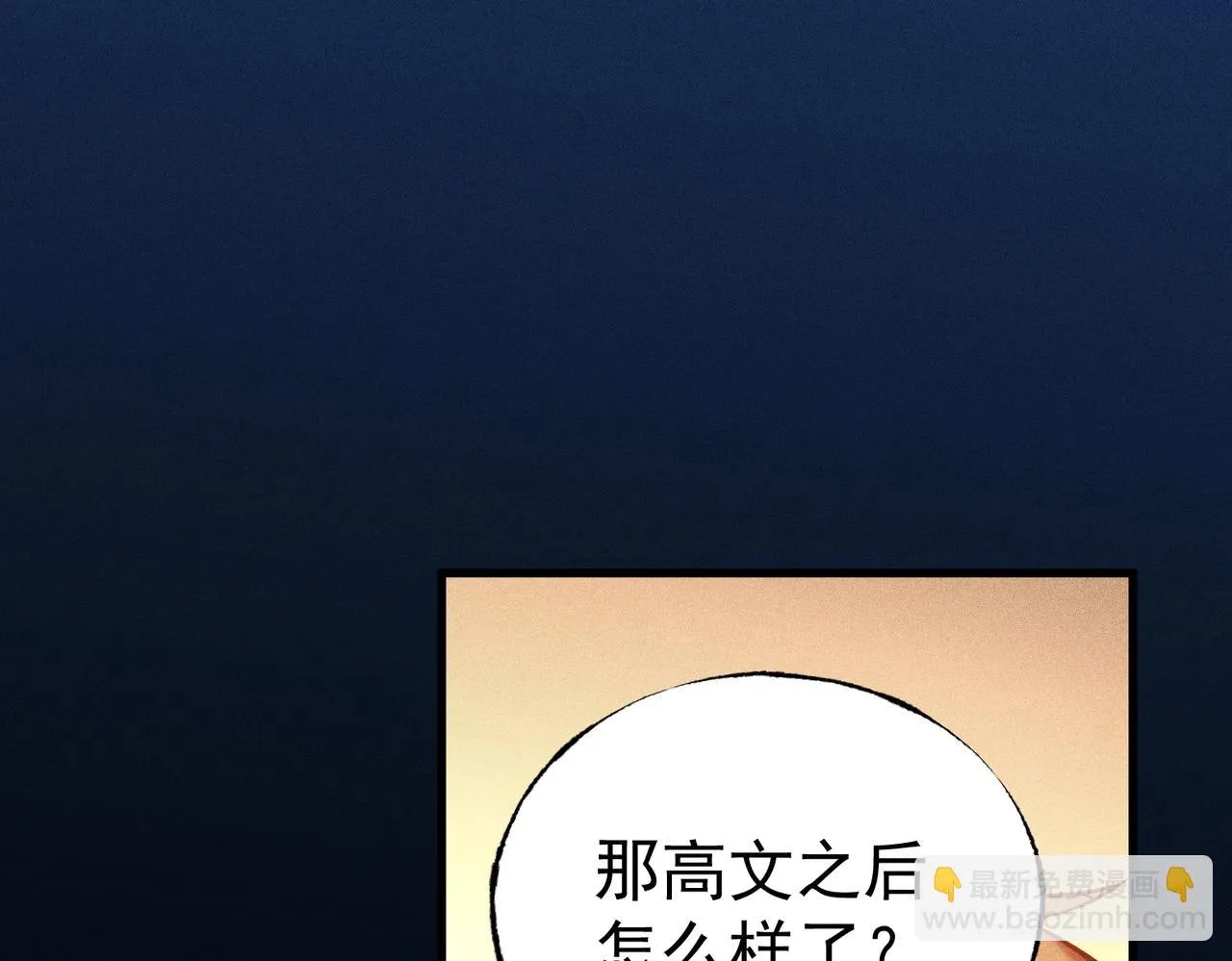 第29话 老将亚瑟 第89页