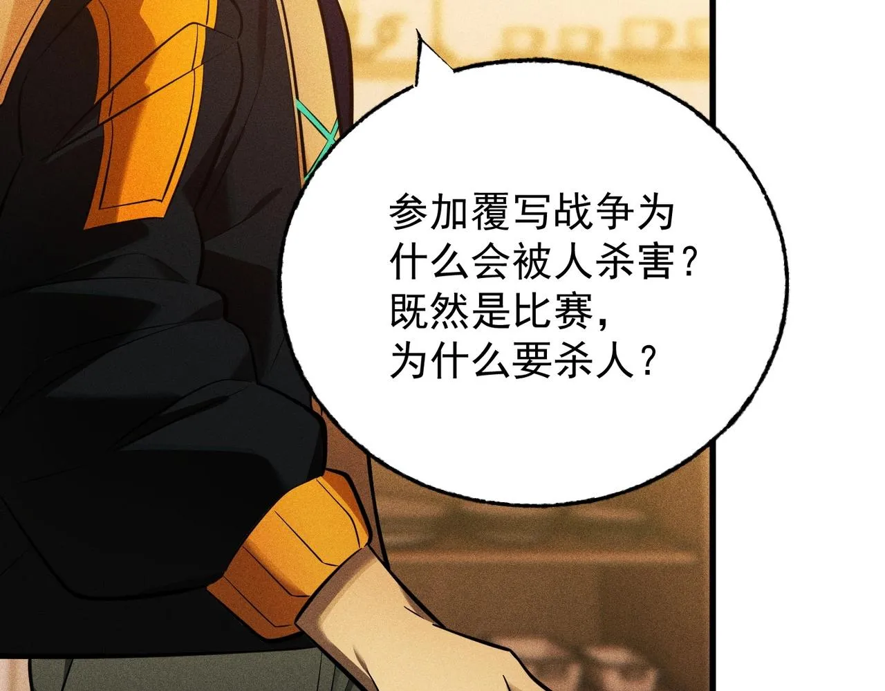 第29话 老将亚瑟 第105页