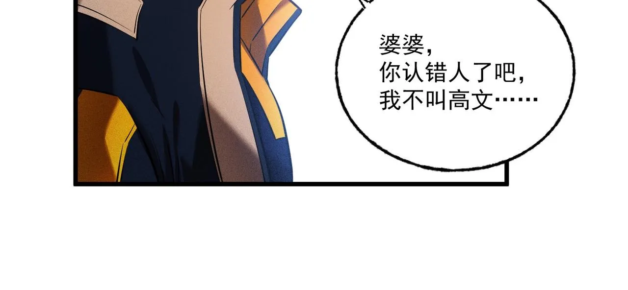 第28话 奇遇 第44页