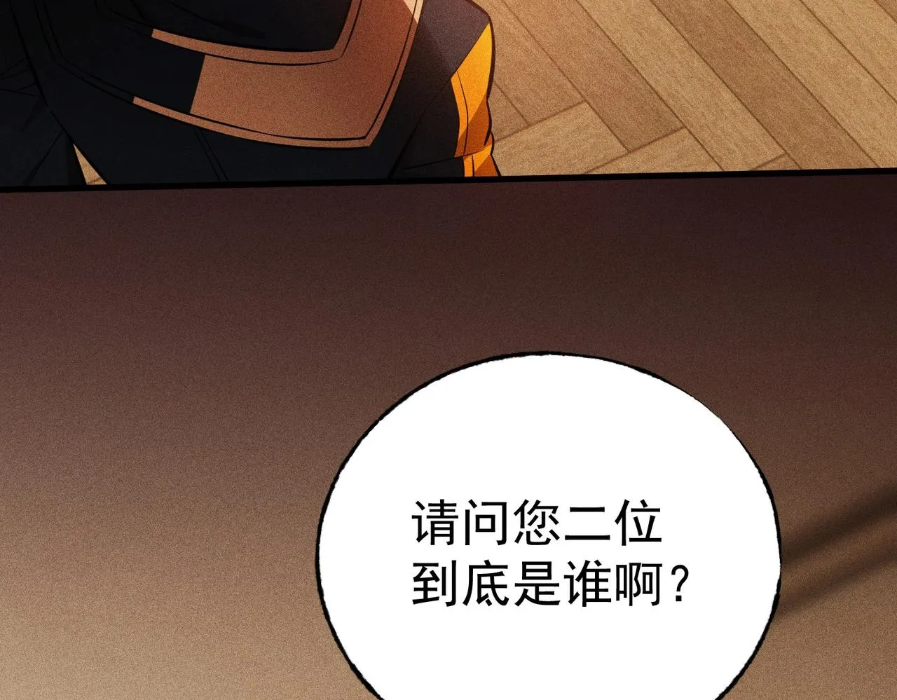 第28话 奇遇 第103页