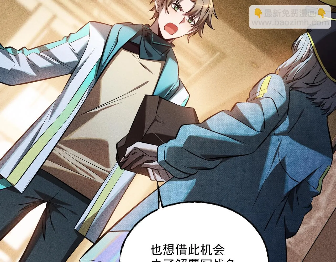 第27话 启程旅行 第57页
