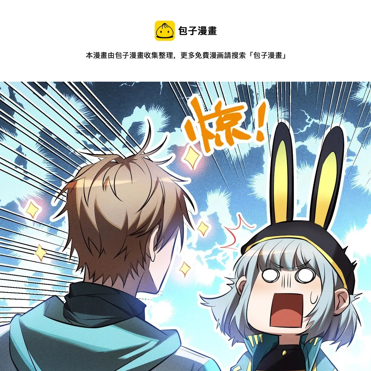 第27话 启程旅行 第61页