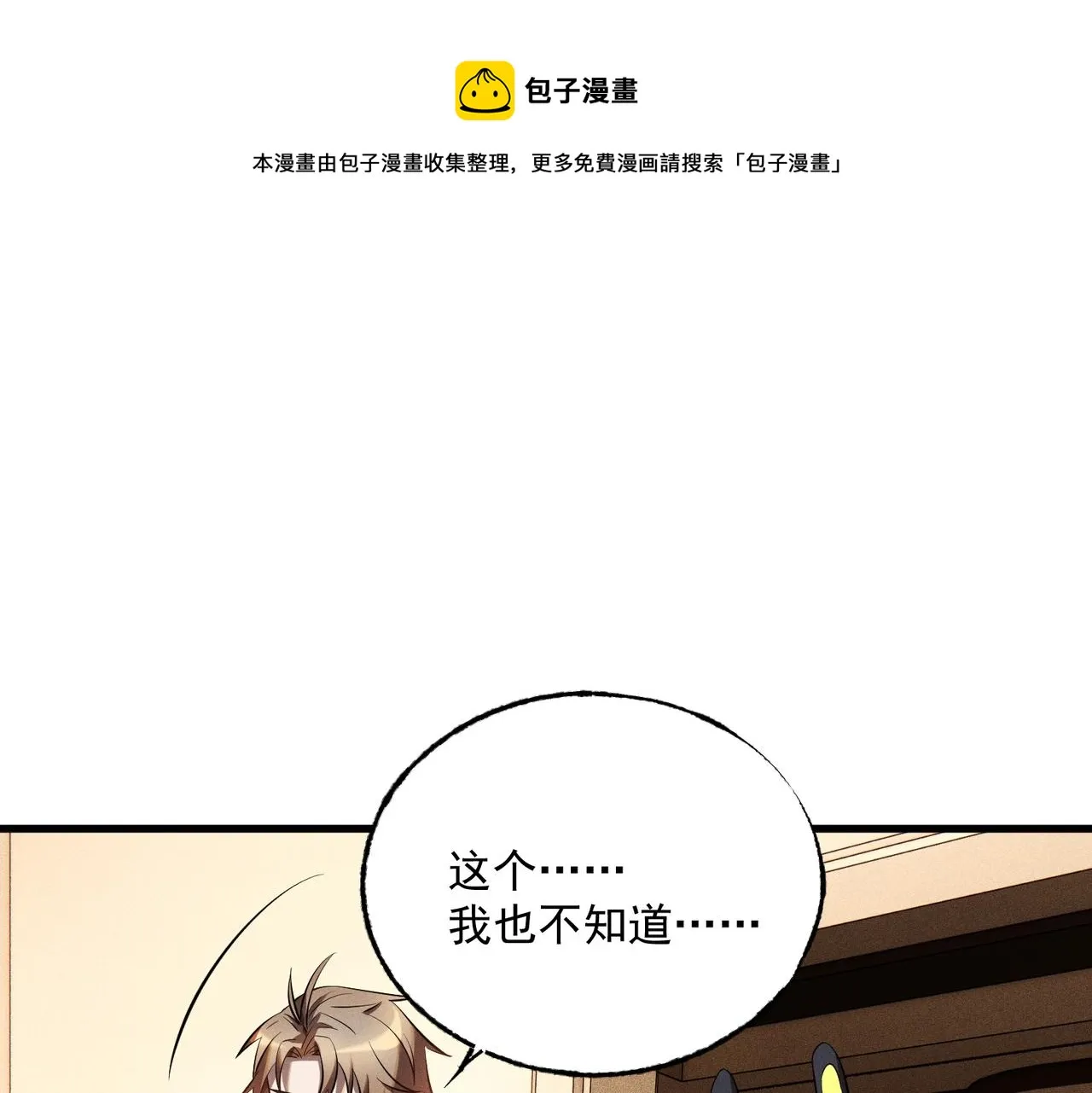 第27话 启程旅行 第71页