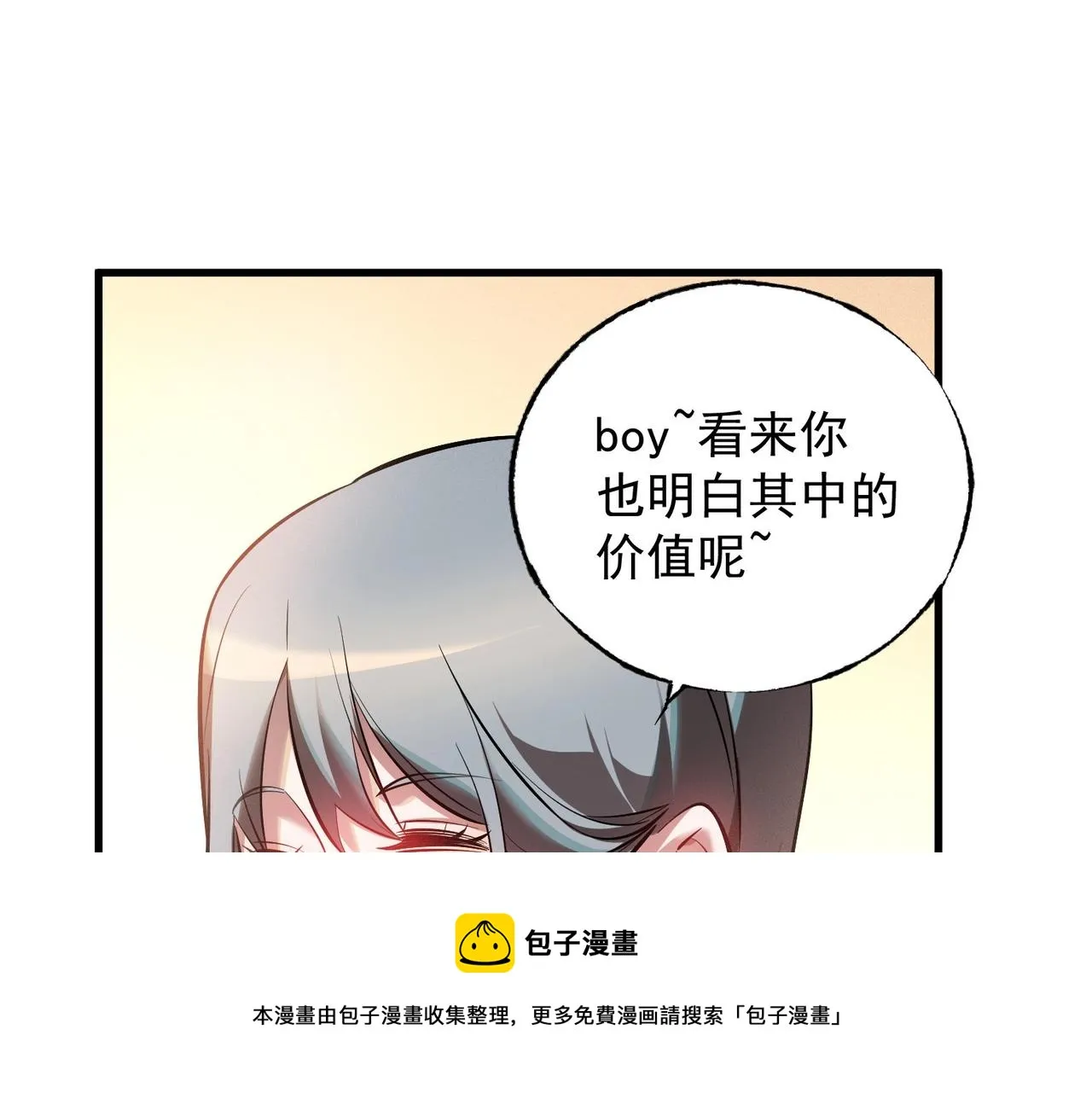第26话 额外机会 第81页
