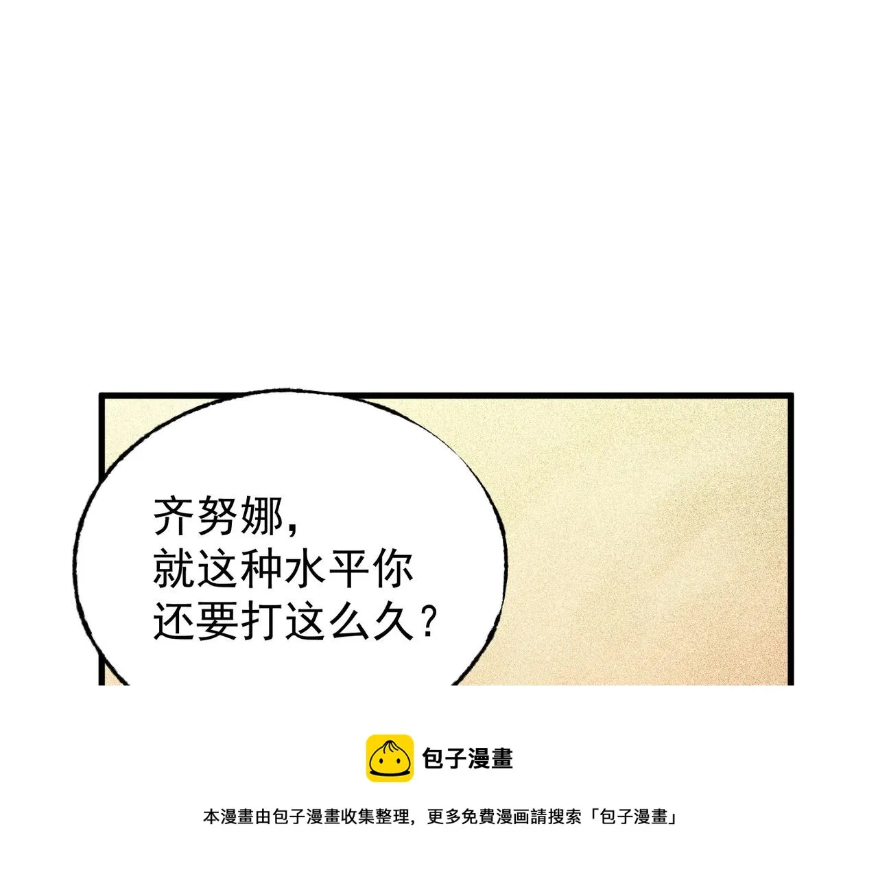 第25话 首次失败 第9页