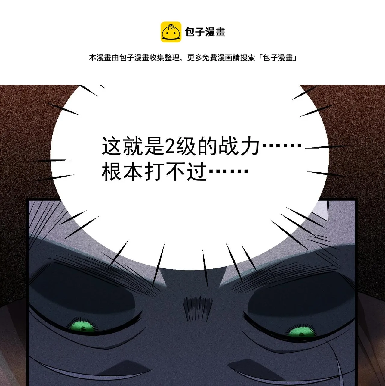 第25话 首次失败 第41页
