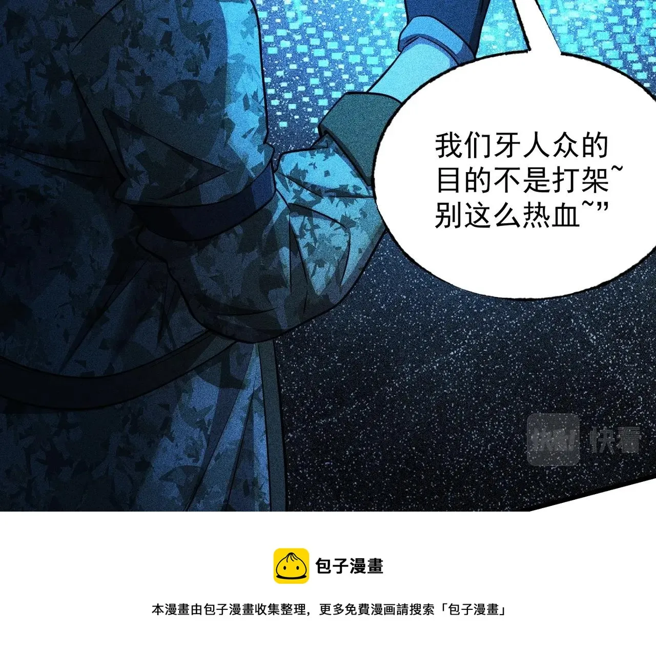 第22话 快速行动 第65页