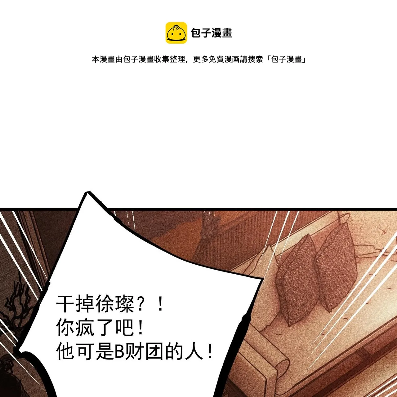 第21话 左右机会 第21页