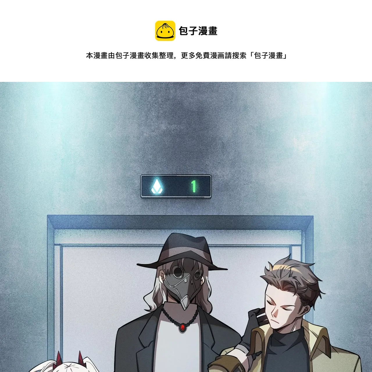 第20话 新的危机 第5页