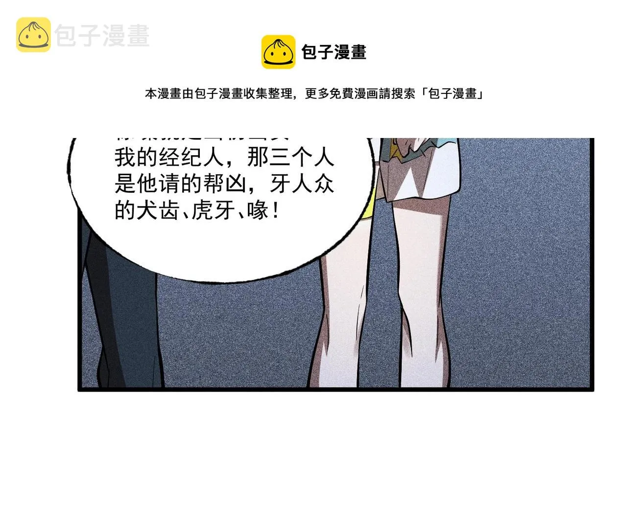 第20话 新的危机 第29页