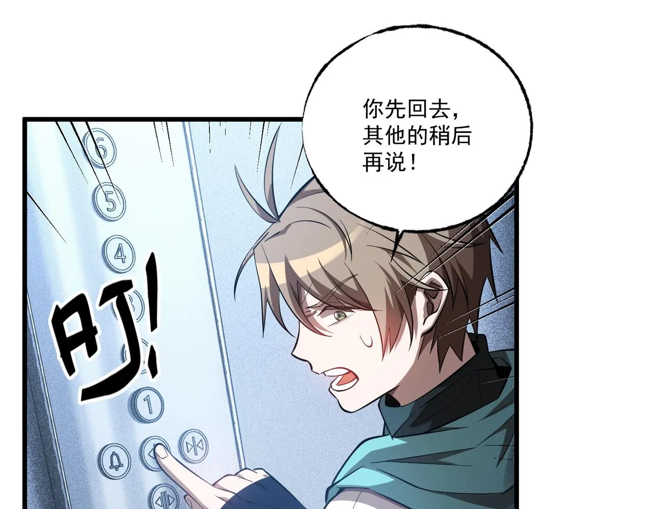 第20话 新的危机 第30页