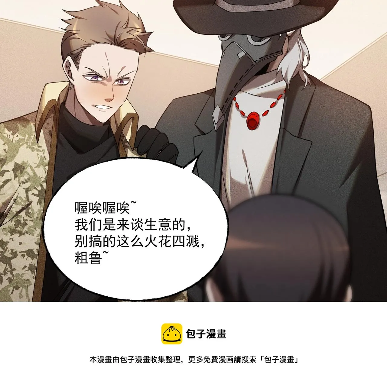 第20话 新的危机 第73页