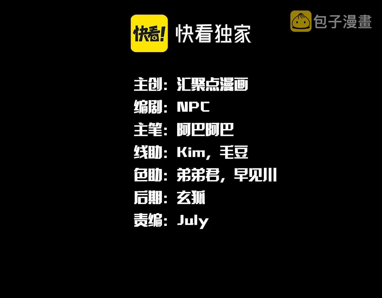 第19话 冰释前嫌 第3页