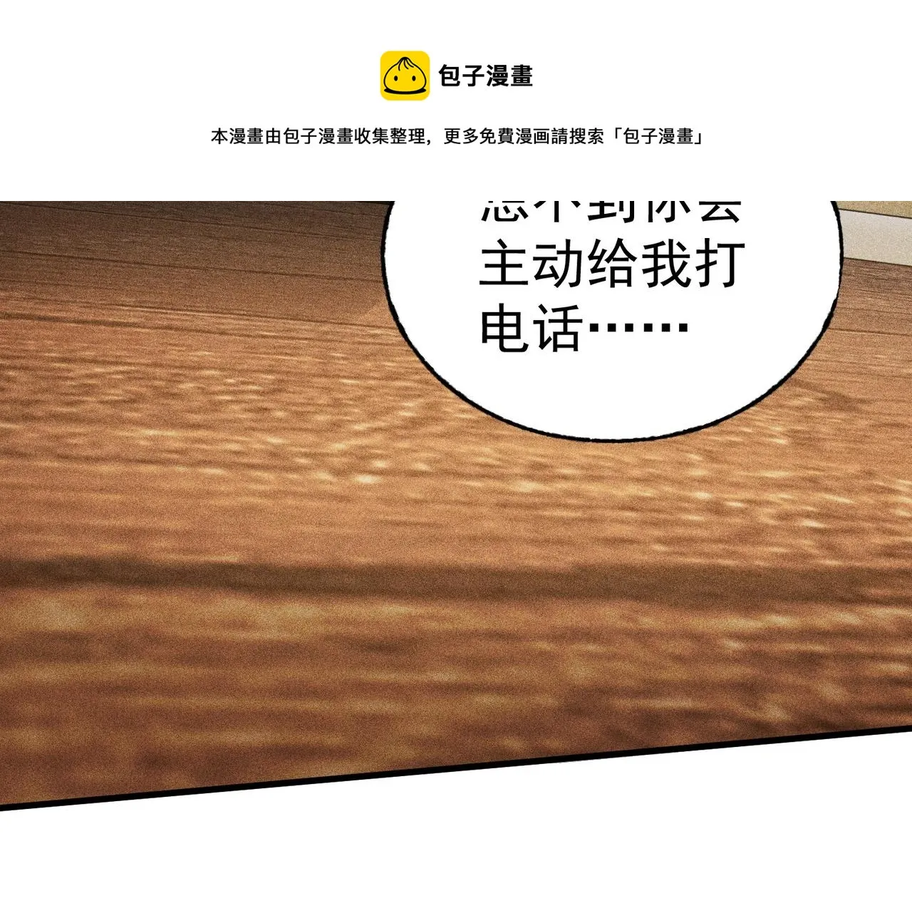 第19话 冰释前嫌 第13页