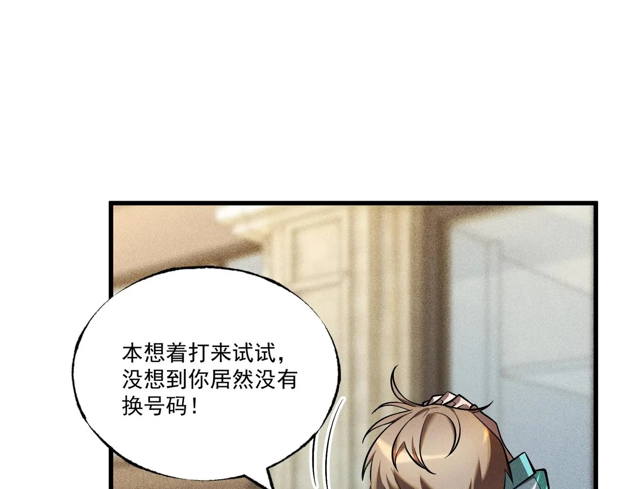 第19话 冰释前嫌 第14页