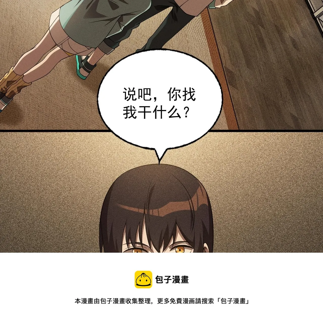 第19话 冰释前嫌 第45页