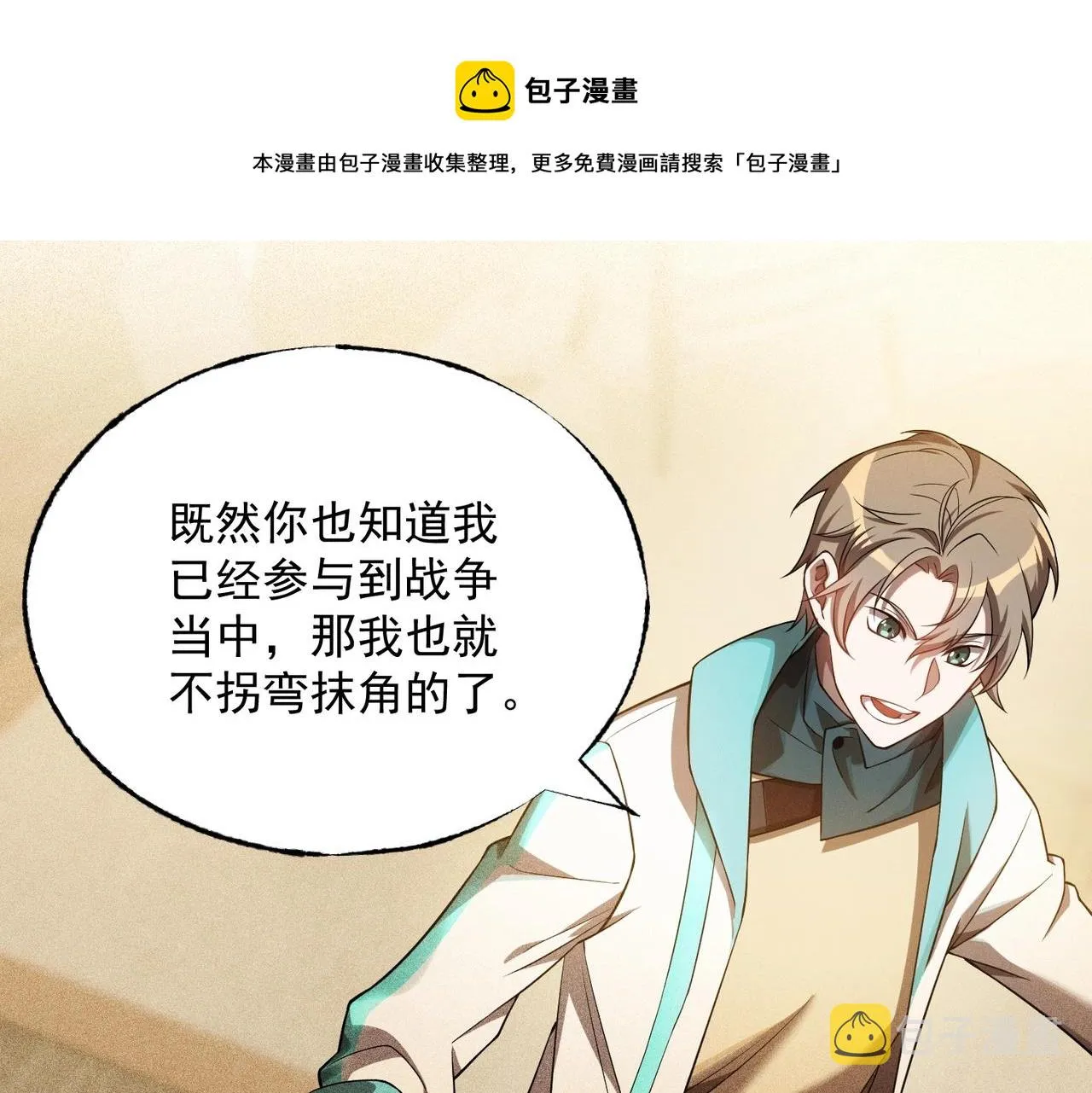 第19话 冰释前嫌 第49页