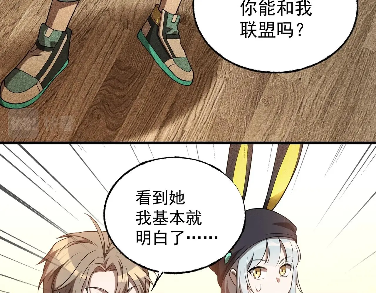 第19话 冰释前嫌 第51页