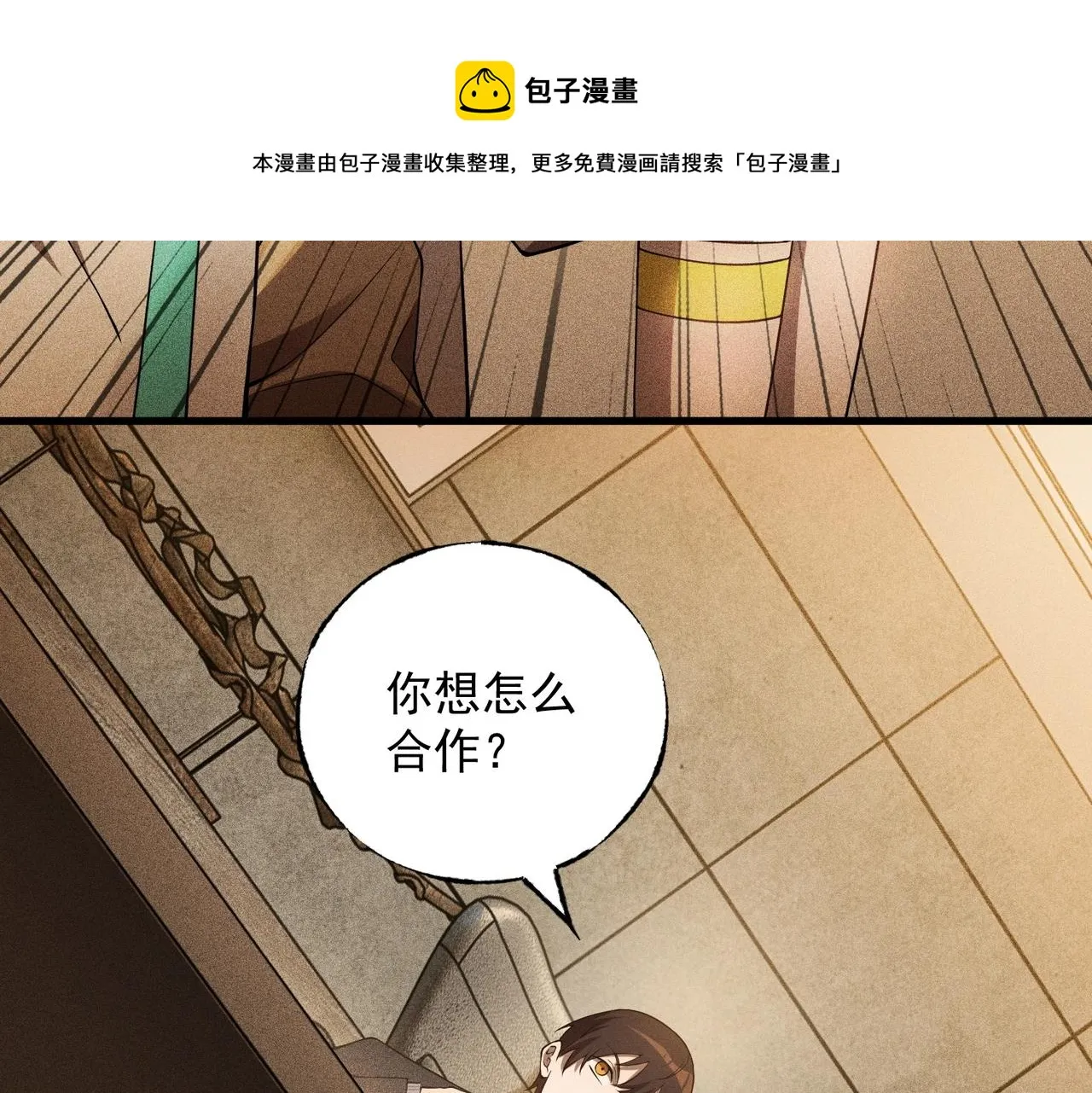 第19话 冰释前嫌 第53页
