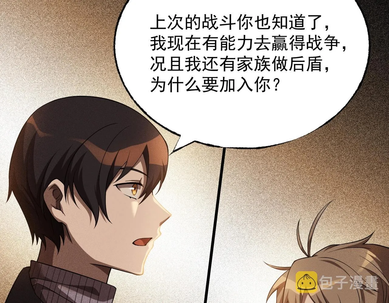 第19话 冰释前嫌 第62页