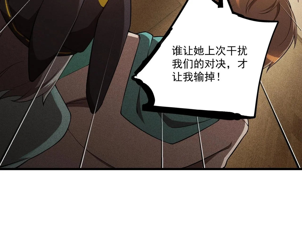 第19话 冰释前嫌 第71页