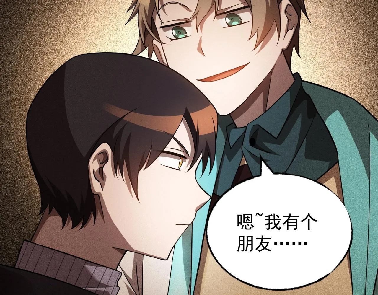 第19话 冰释前嫌 第75页