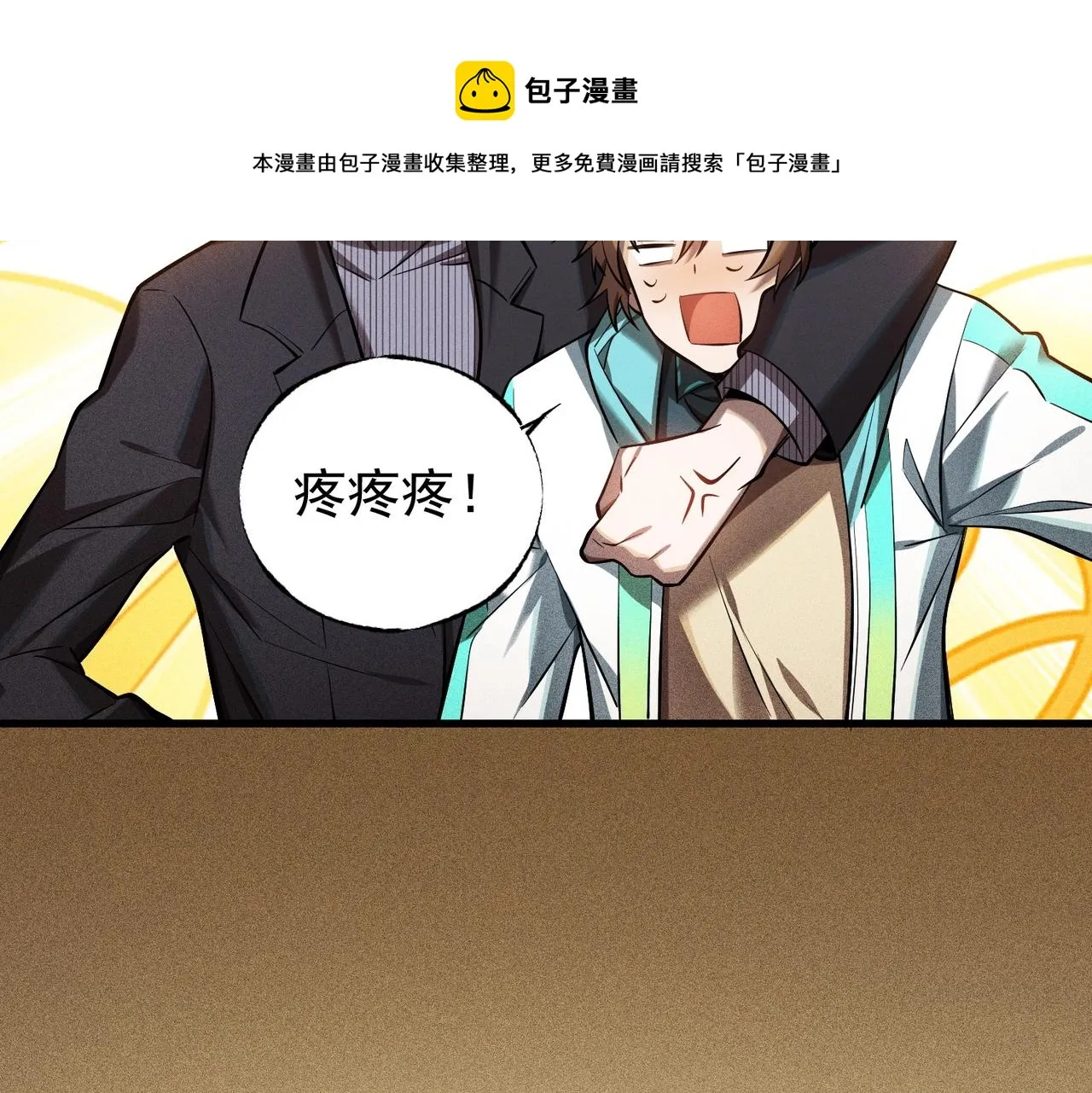 第19话 冰释前嫌 第85页