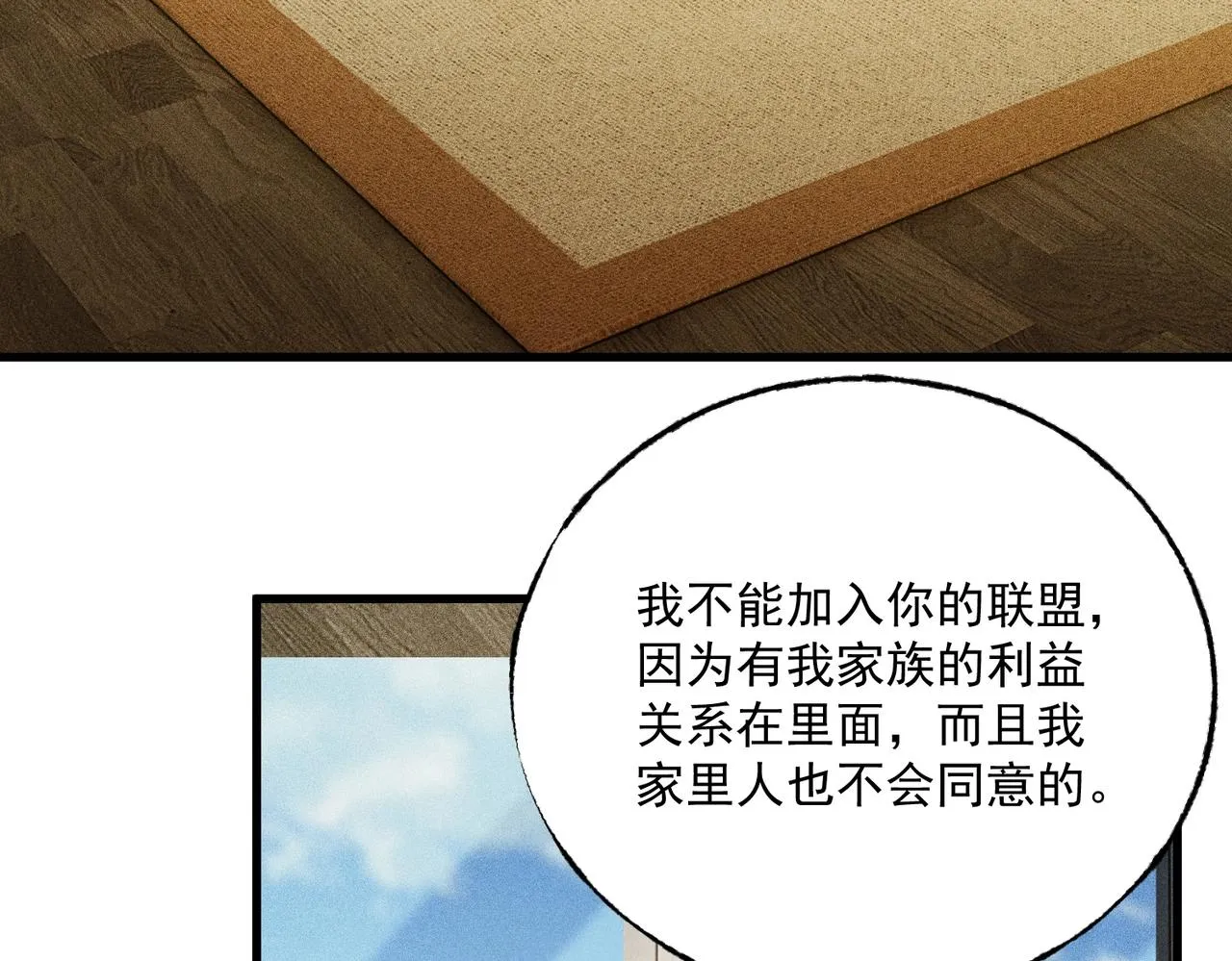 第19话 冰释前嫌 第88页