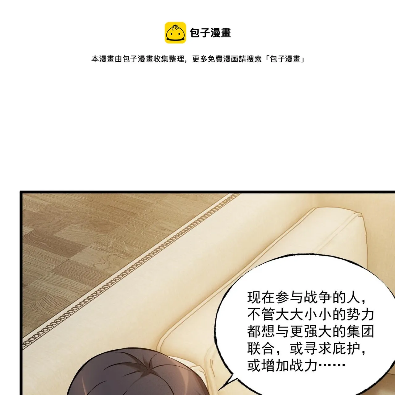 第19话 冰释前嫌 第101页