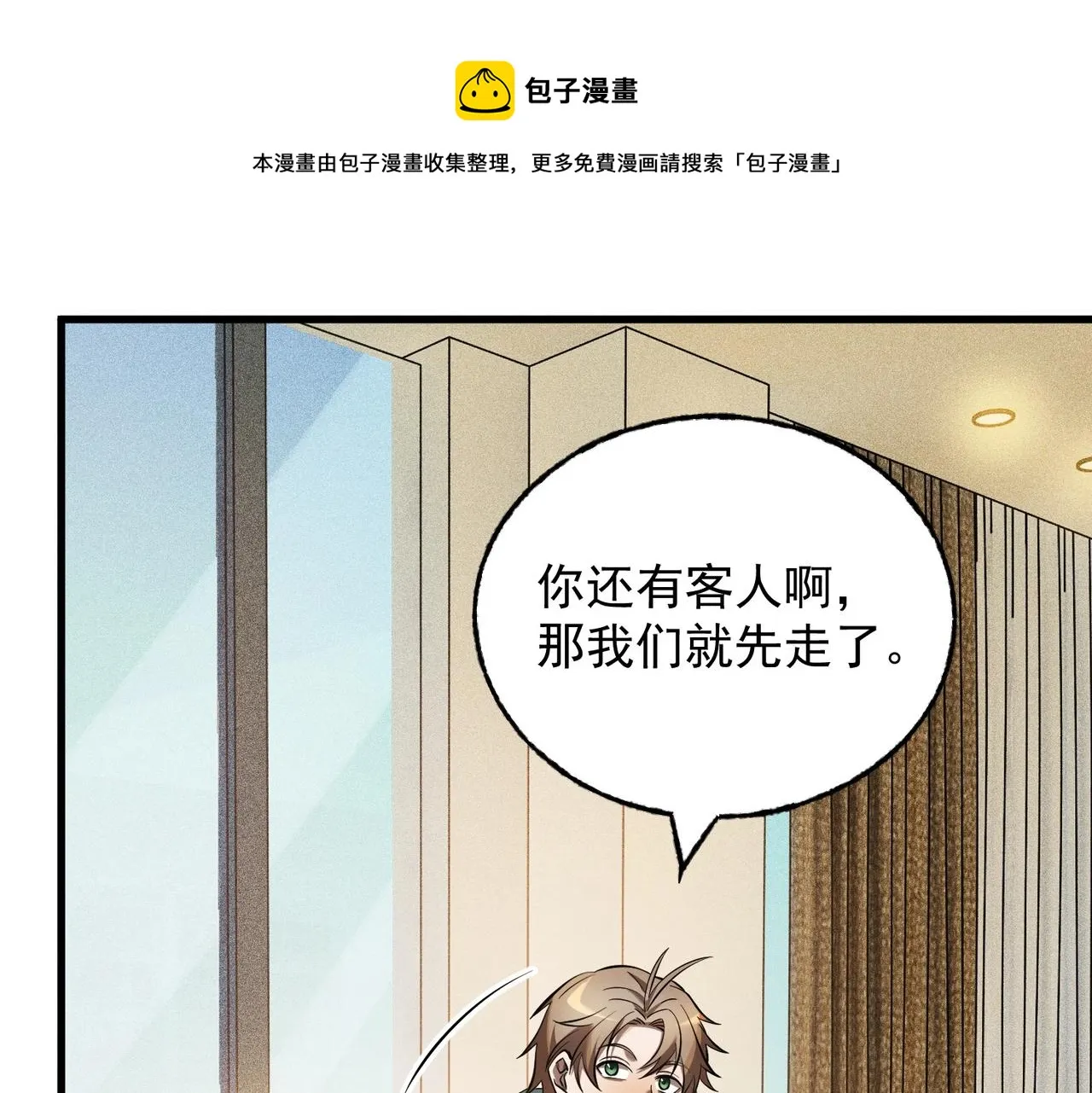第19话 冰释前嫌 第109页