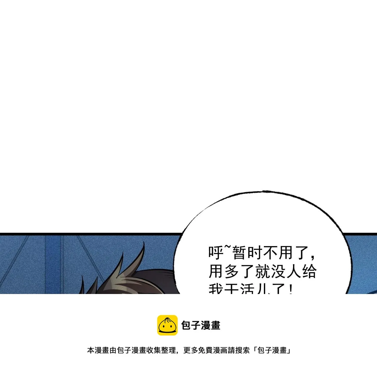 第18话 神秘三人 第13页