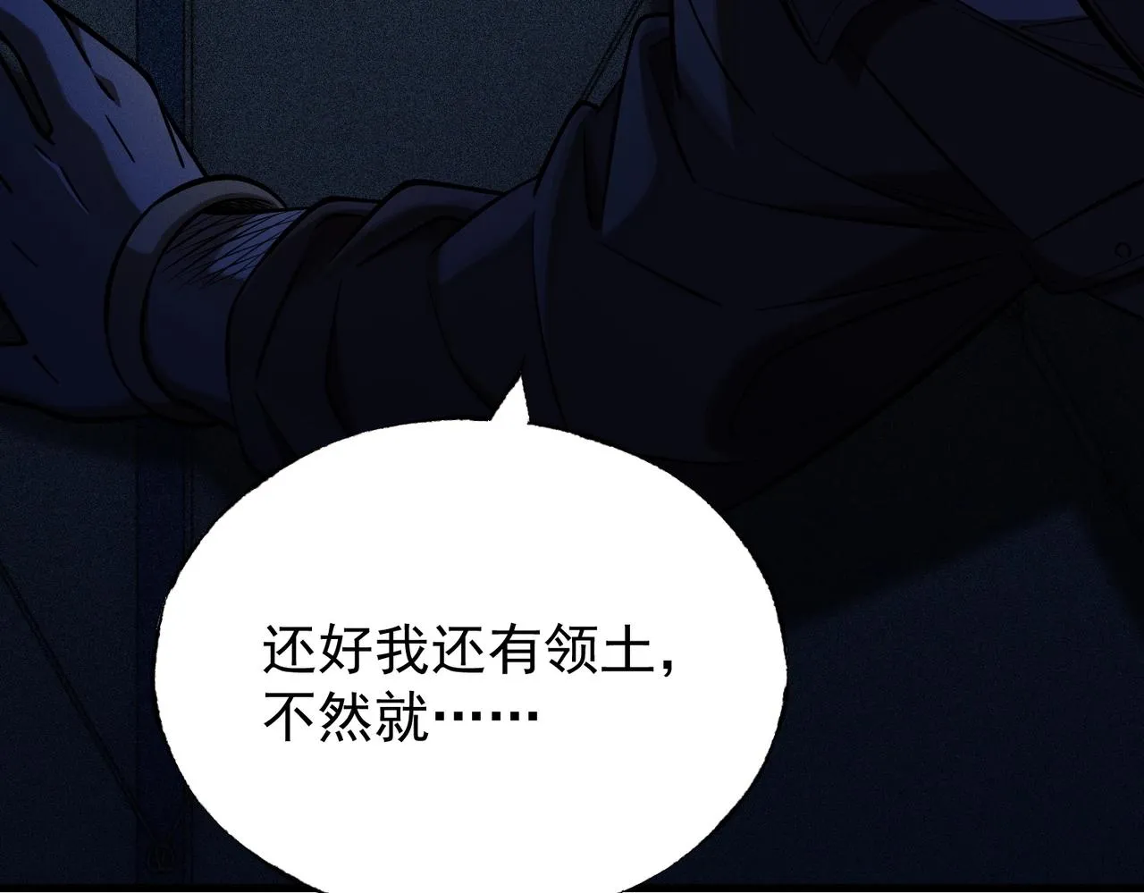 第18话 神秘三人 第15页
