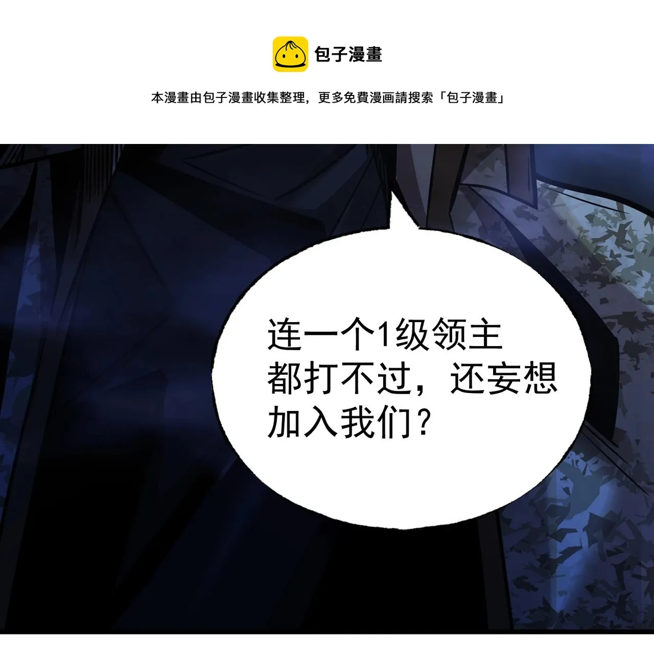 第18话 神秘三人 第21页