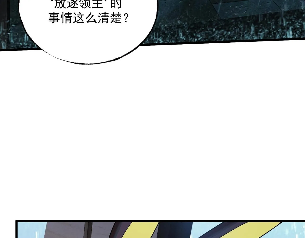 第18话 神秘三人 第47页