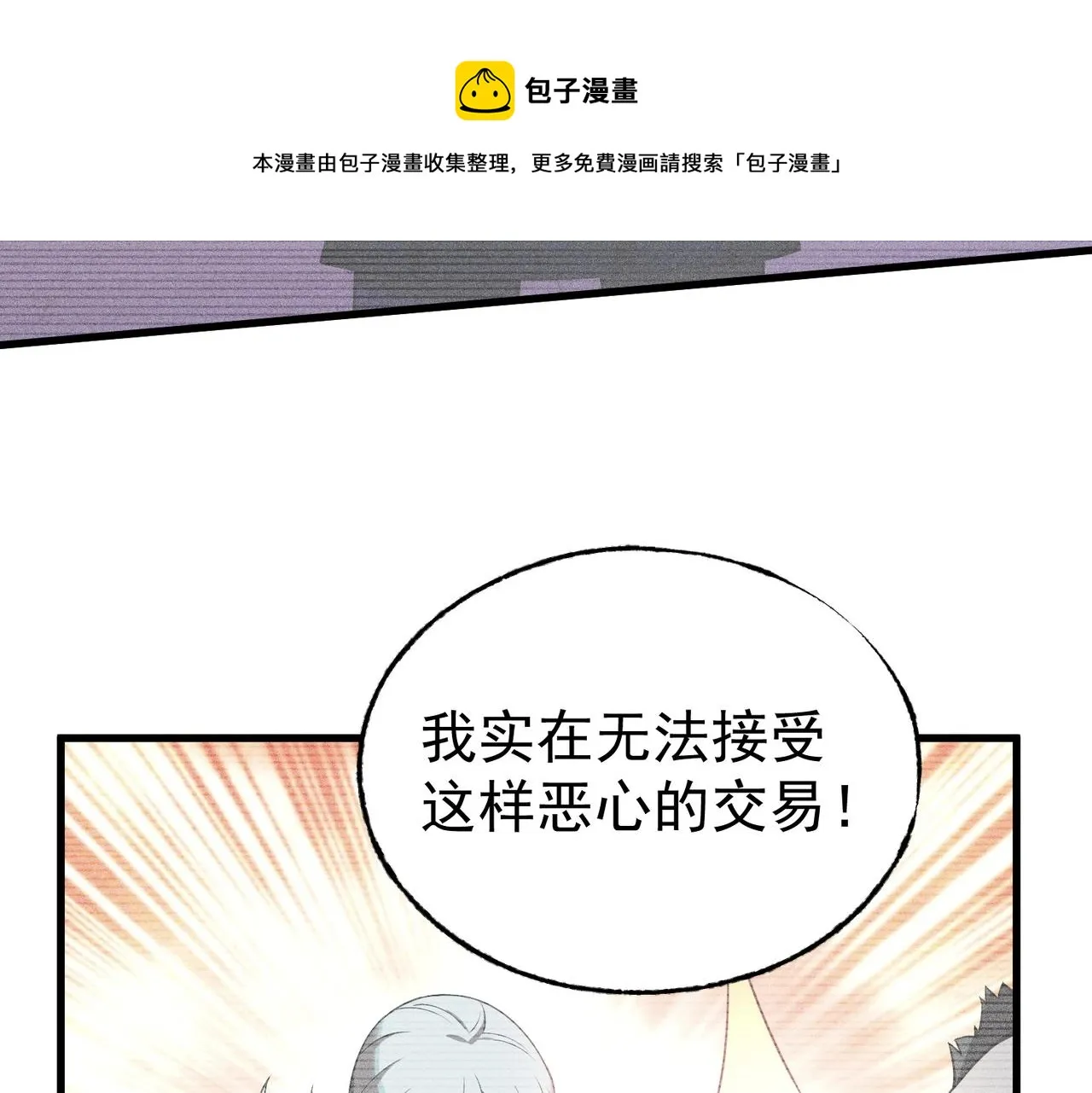 第18话 神秘三人 第69页